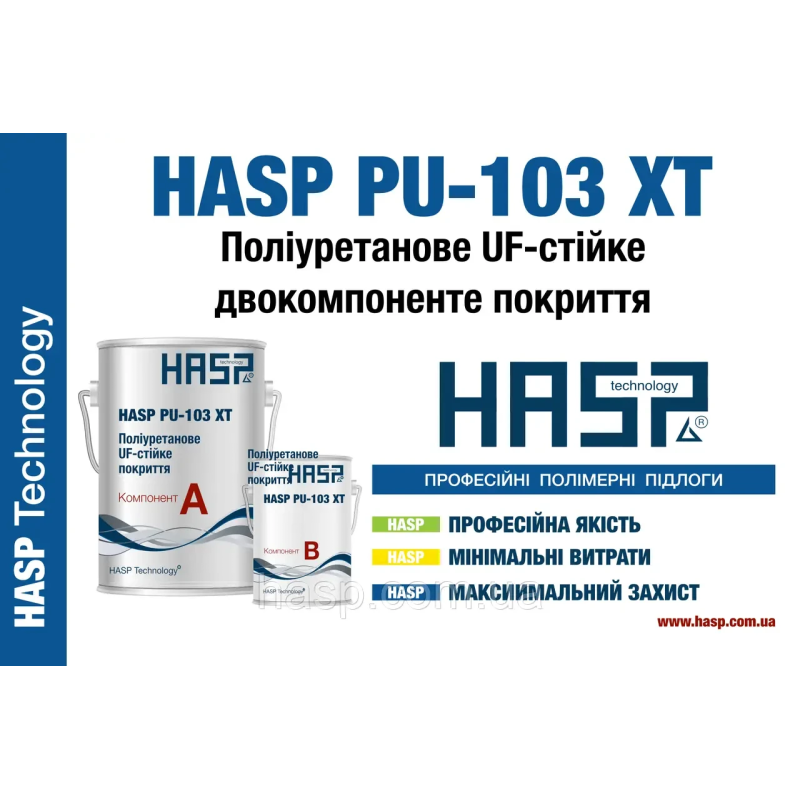 Поліуретанова двокомпонентна УФ - стійка фарба-лак HASP PU-103 XT/10кг
