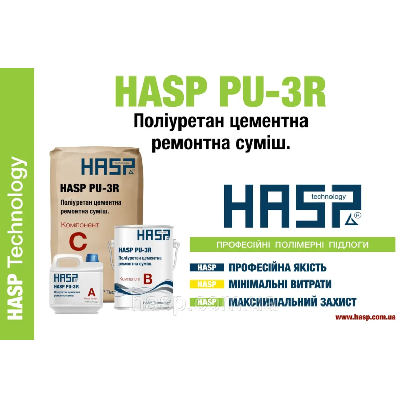 Поліуретан-цементна ремонтна суміш HASP PU 3R/30кг