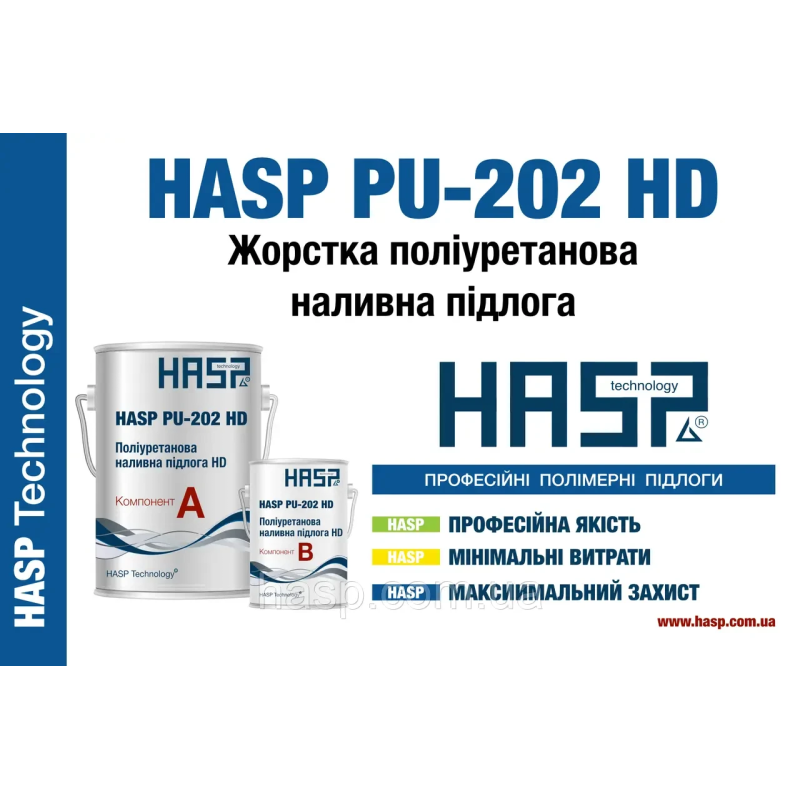 Поліуританова жорстка наливна підлога HASP PU-202HD/20кг(комплект)