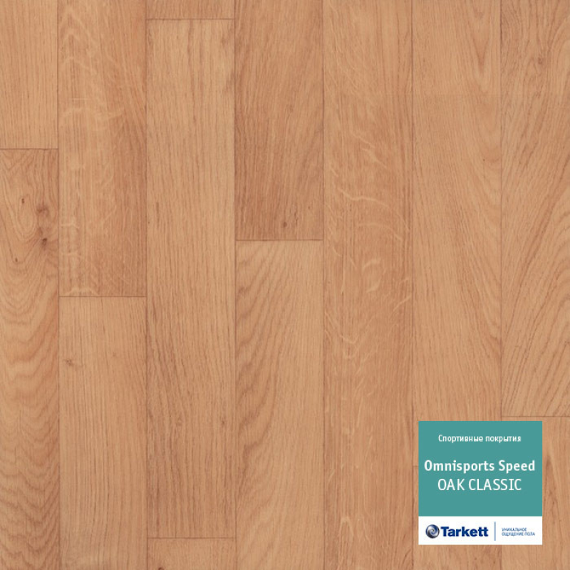 Спортивний лінолеум Tarkett Omnisports Speed OAK CLASSIC (3.5 мм)