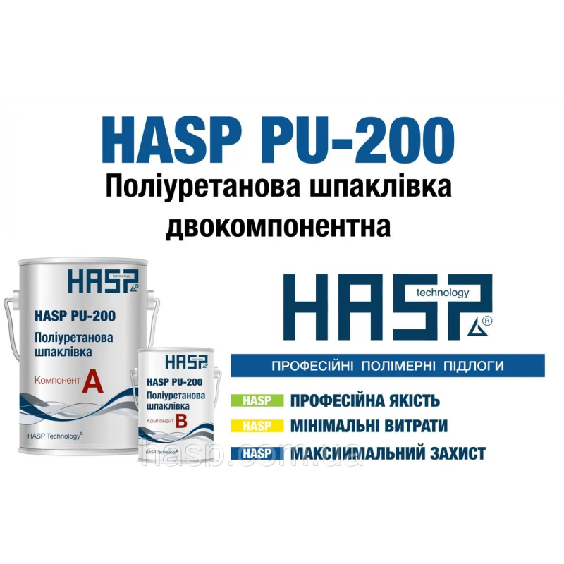 Поліуретанова двокомпонентна шпаклівка HASP PU-200/20кг