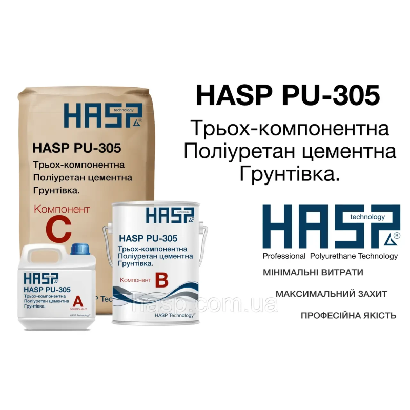 Поліуретан-цементний грунт HASP PU-305/7.5кг